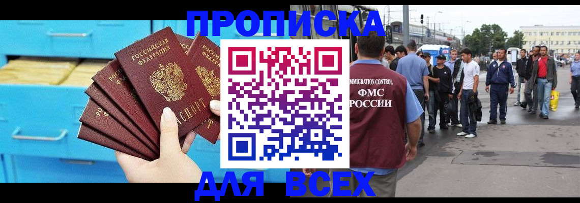 прописка ребенка в Славянске-на-Кубани