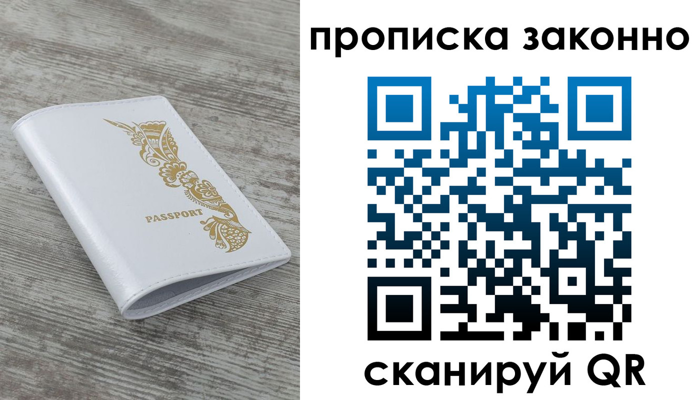 временная регистрация купить в Славянске-на-Кубани