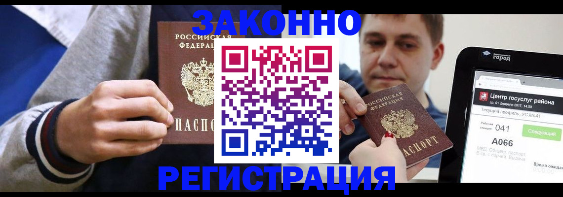 купить прописку в Славянске-на-Кубани