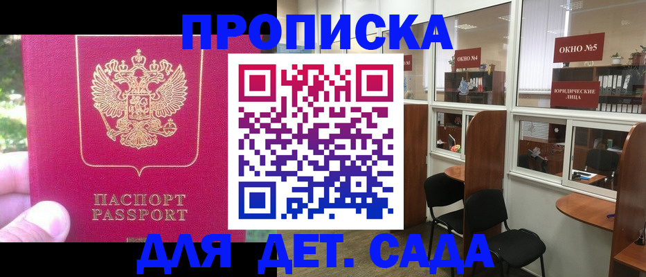 прописка для школы в Славянске-на-Кубани