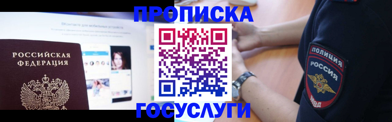 временная регистрация для школы в Славянске-на-Кубани